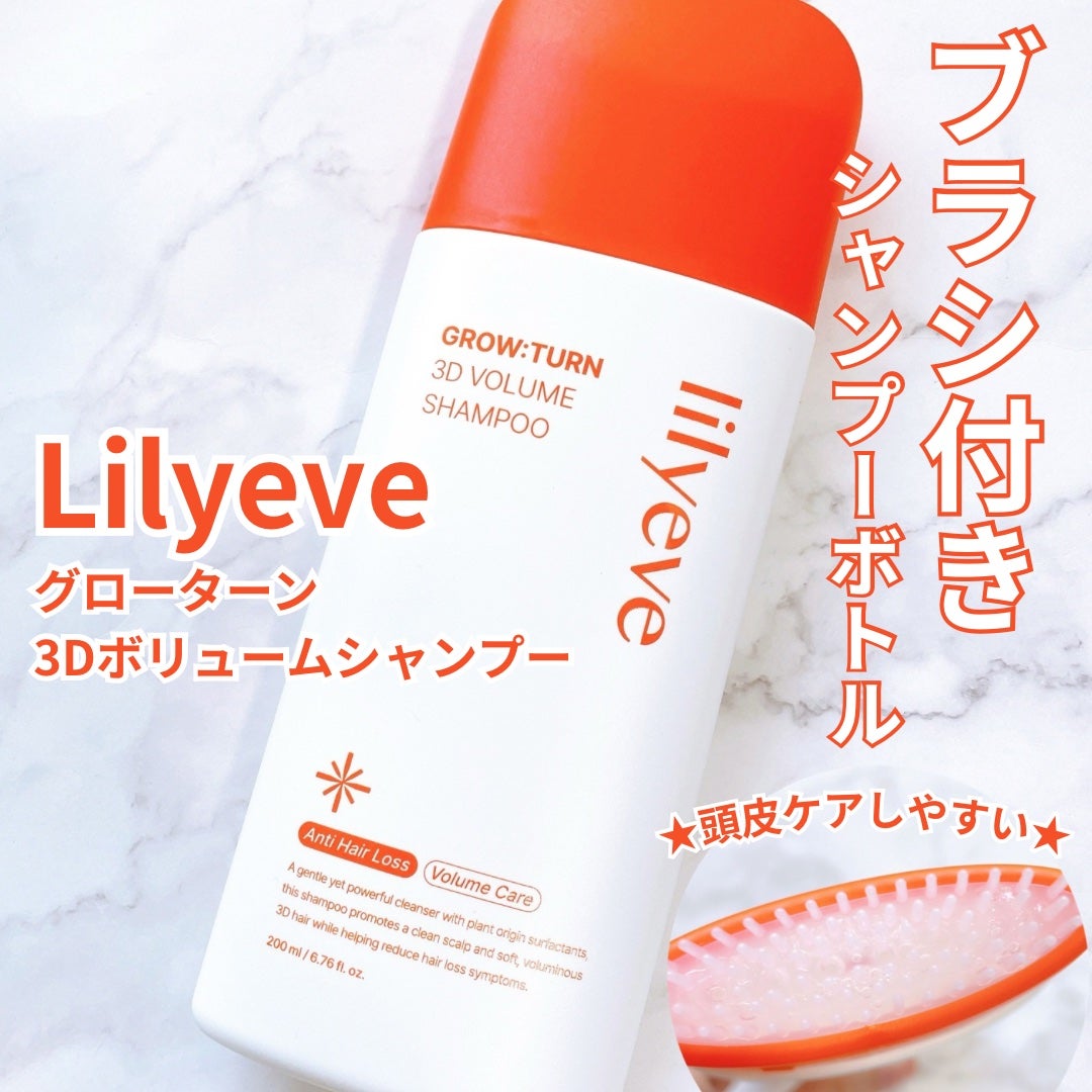 グローターン 3Dボリュームシャンプー/リリーイブ/市販シャンプーを使ったクチコミ(1枚目)