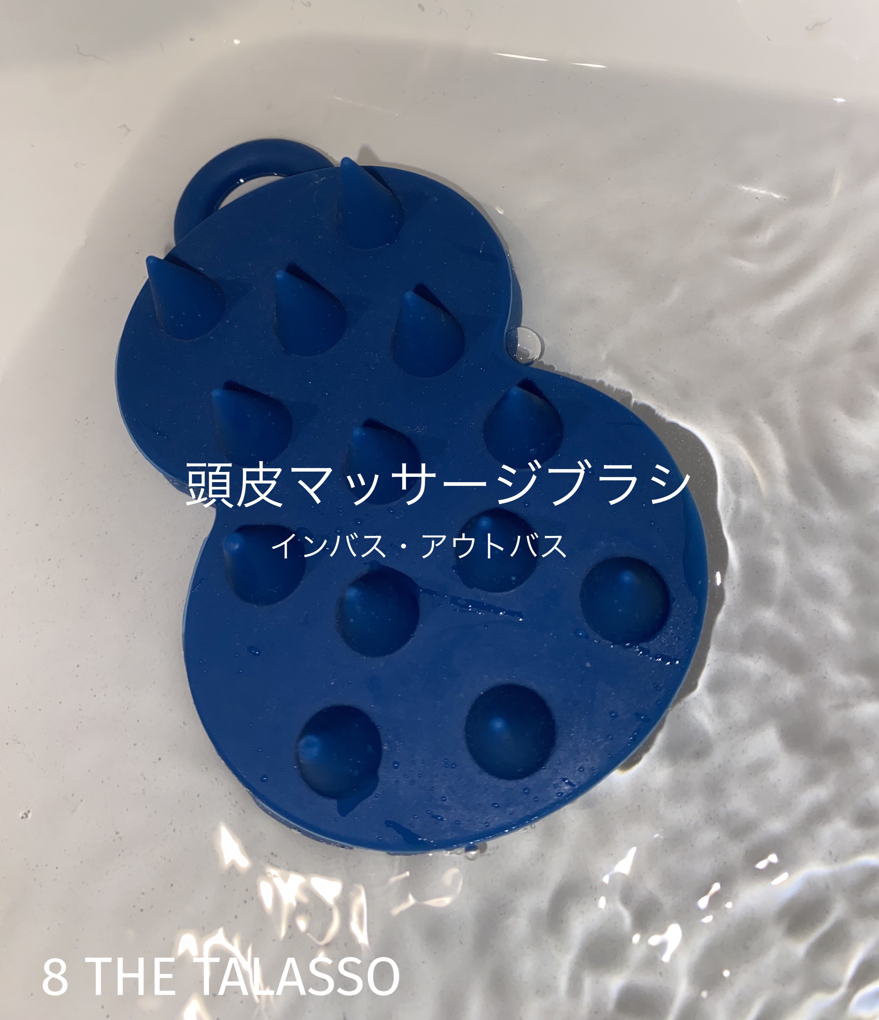 エイトザタラソ スパ やみつき 頭皮マッサージブラシ ハード/エイトザタラソ/スカルプブラシを使ったクチコミ（1枚目）