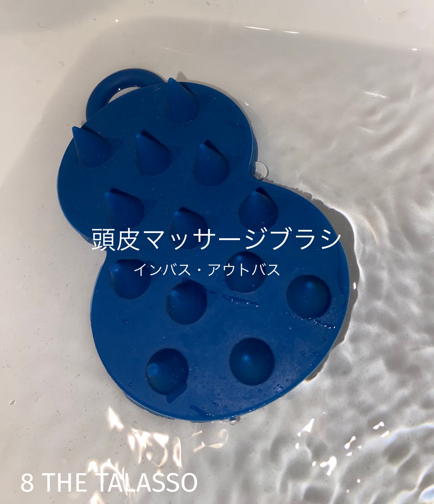 エイトザタラソ スパ やみつき 頭皮マッサージブラシ ハード/エイトザタラソ/スカルプブラシを使ったクチコミ(1枚目)