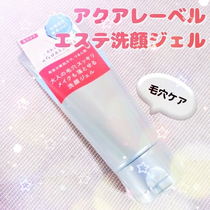 エステ洗顔ジェル/アクアレーベル/その他洗顔料を使ったクチコミ(1枚目)