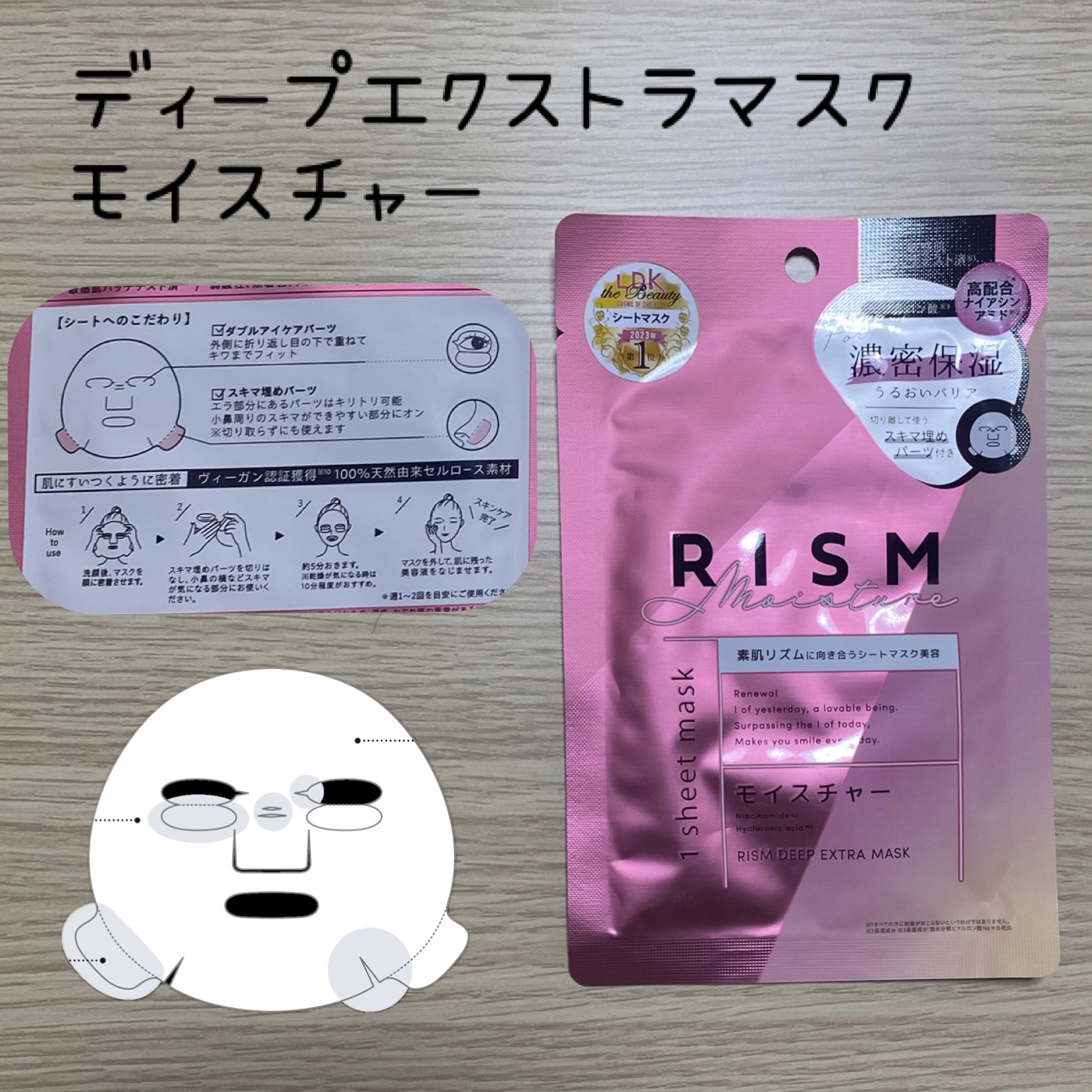 ディープエクストラマスク クリア/RISM/シートマスク・パックを使ったクチコミ（2枚目）