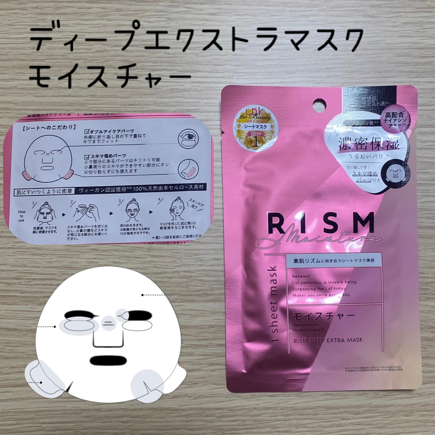 ディープエクストラマスク クリア/RISM/シートマスク・パックを使ったクチコミ(2枚目)