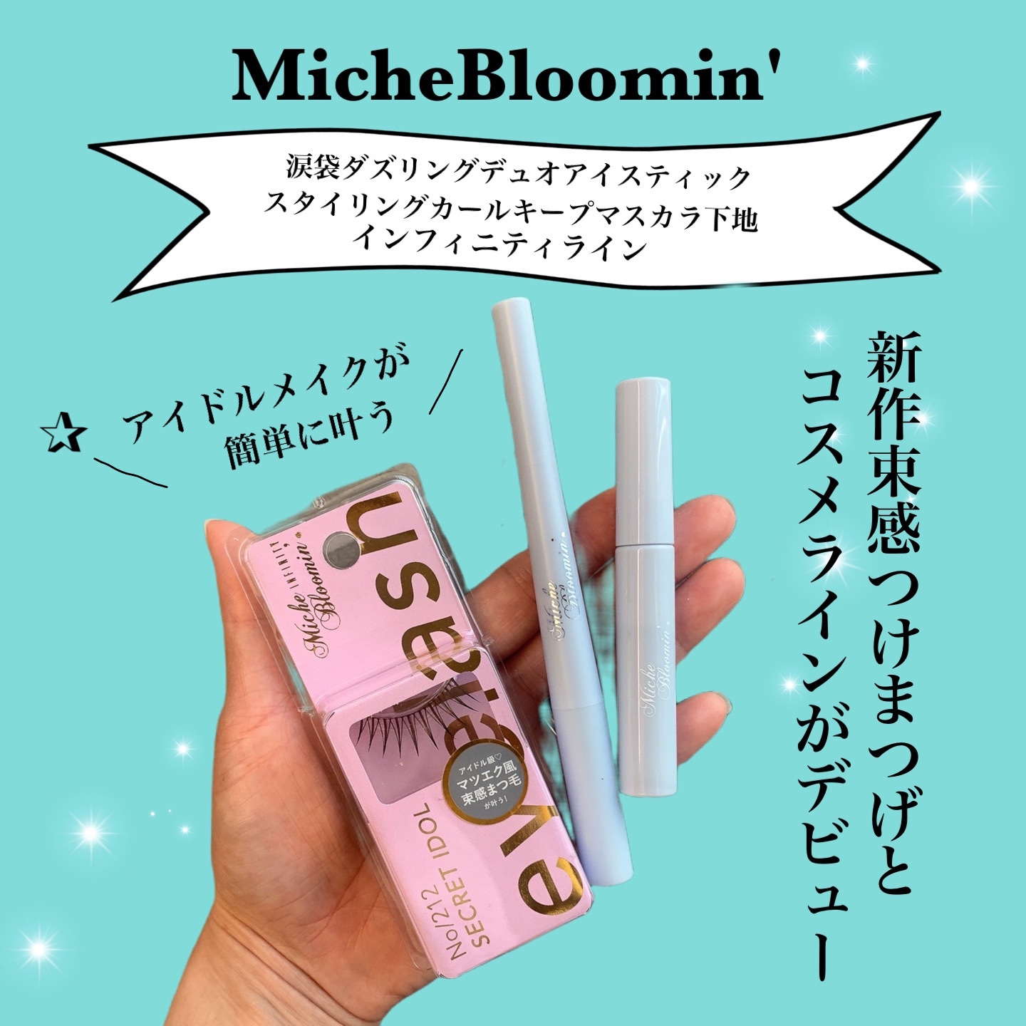 ミッシュブルーミン アイラッシュ インフィニティライン/ミッシュブルーミン/つけまつげを使ったクチコミ（1枚目）