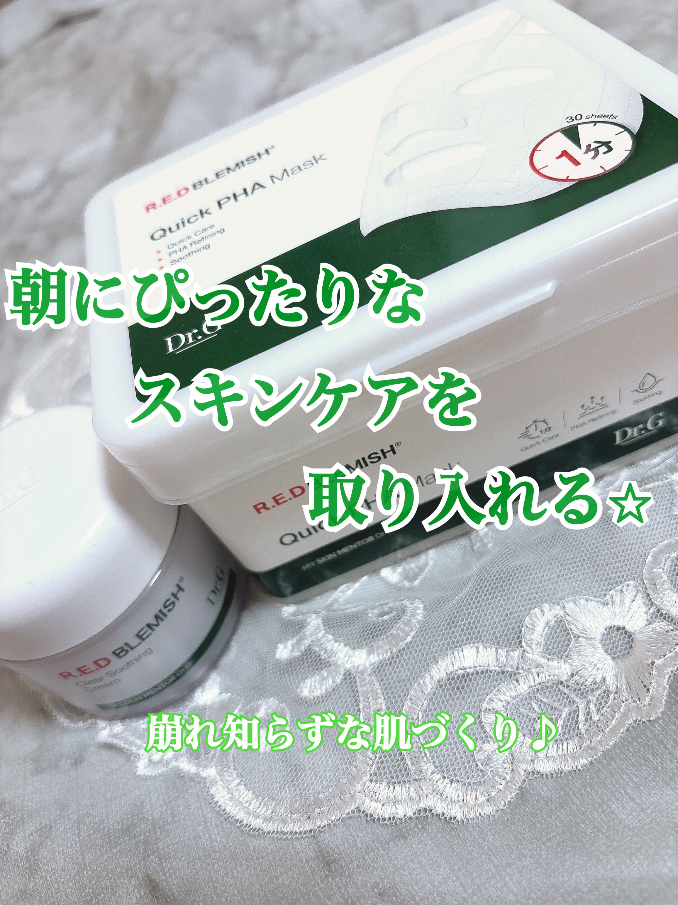 レッドブレミッシュクイックPHAシートマスク/Dr.G/シートマスク・パックを使ったクチコミ（2枚目）