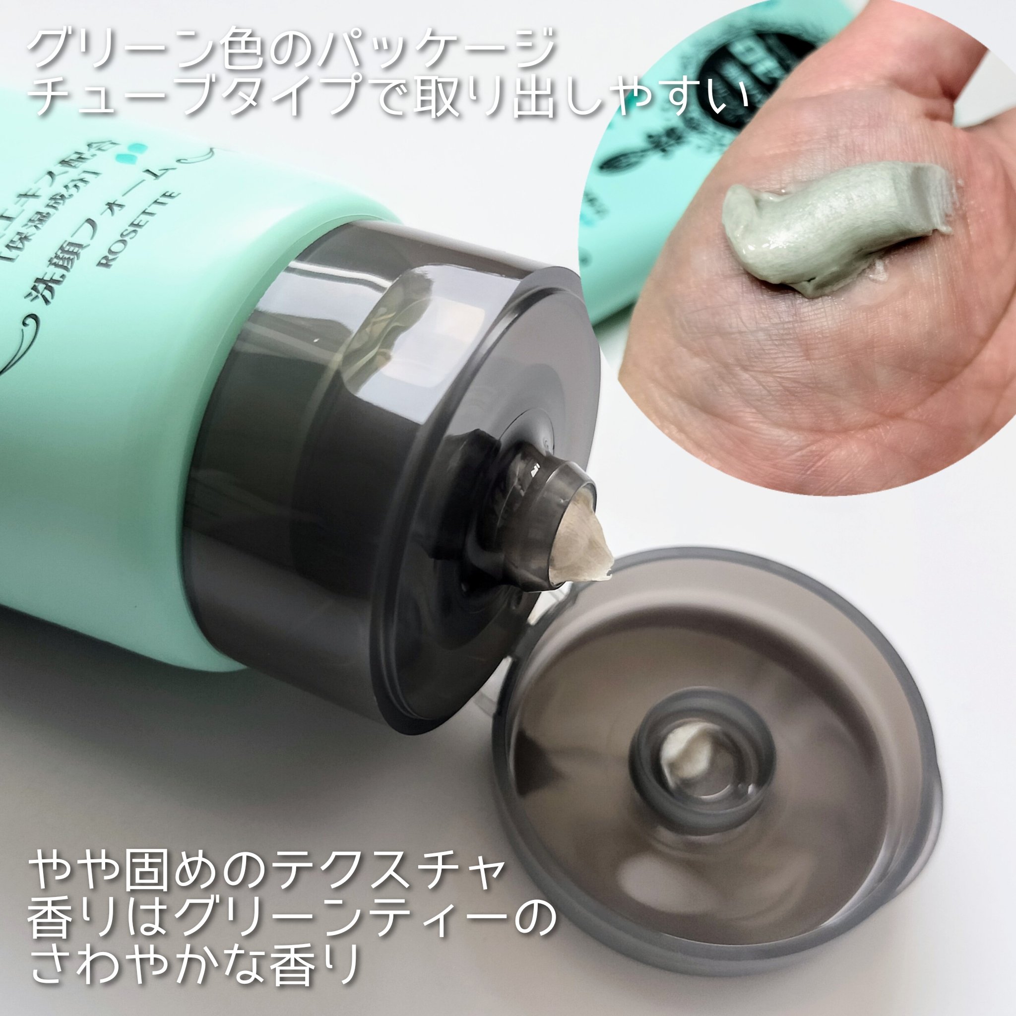 ロゼット洗顔パスタ グリーンティーの香り[洗顔フォーム]/ロゼット/洗顔フォームを使ったクチコミ（2枚目）