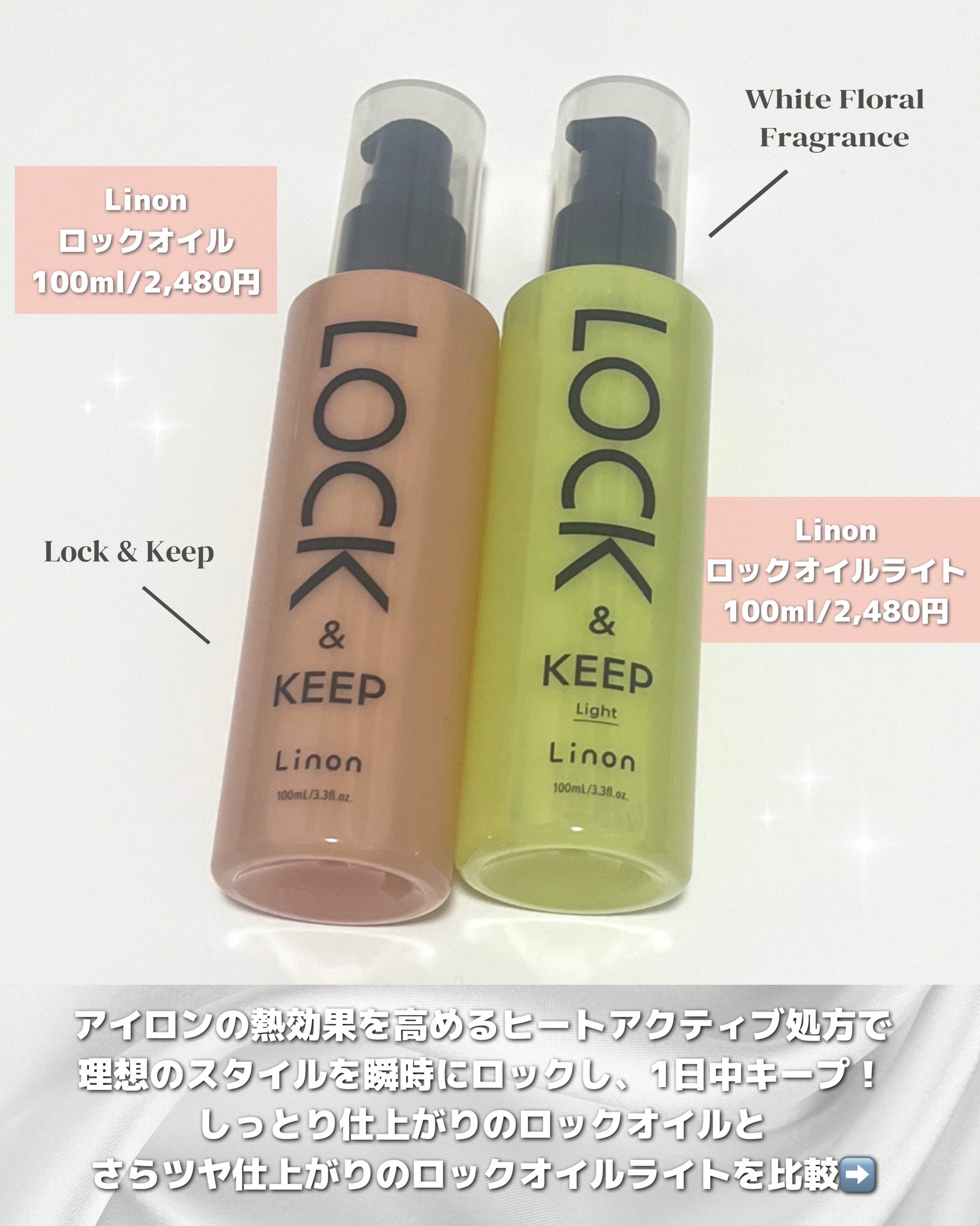 Linon ロックオイル ライト/Linon/ヘアオイルを使ったクチコミ（2枚目）
