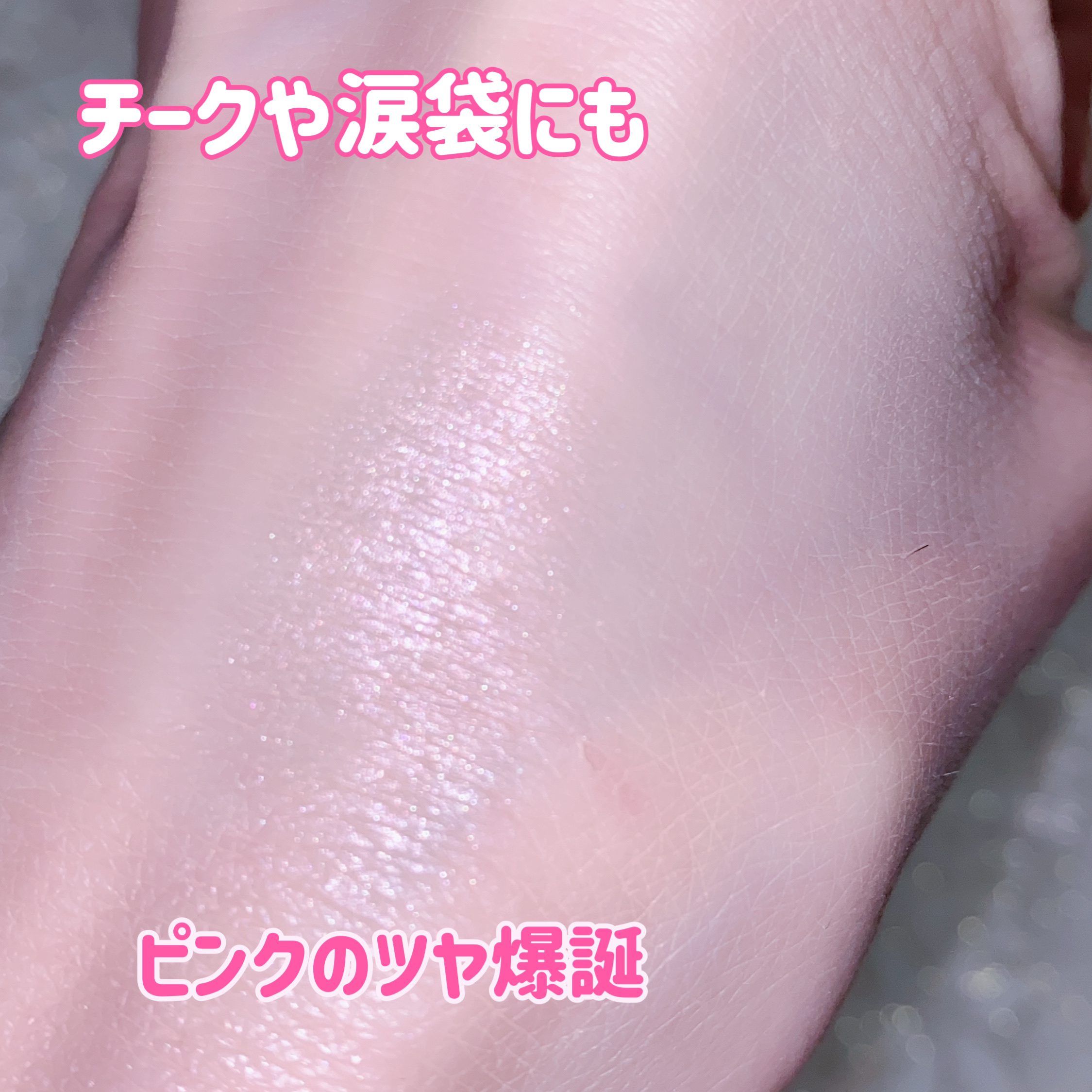 ヴェールライター/rom&nd/パウダーハイライトを使ったクチコミ（3枚目）