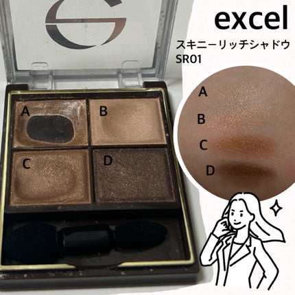 スキニーリッチシャドウ/excel/アイシャドウパレットを使ったクチコミ(1枚目)