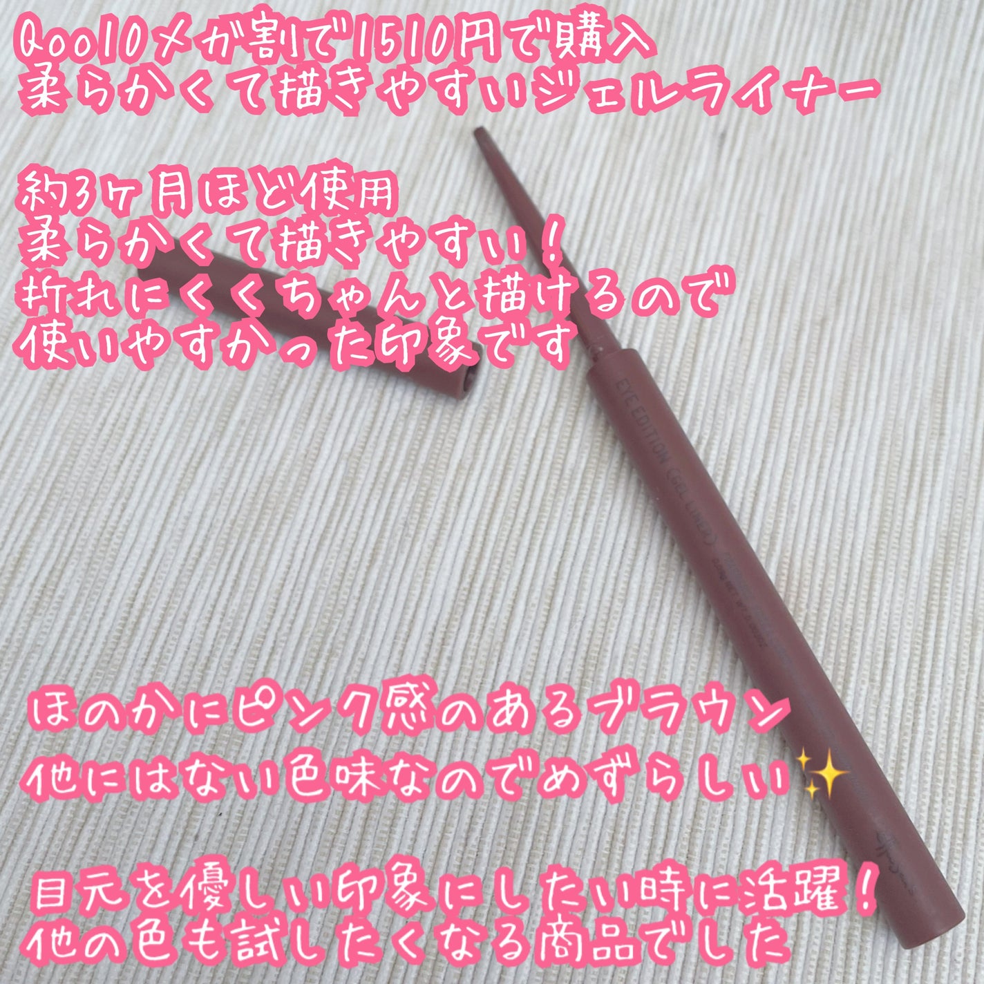 エテュセ ラスティング ジェルライナー/ettusais/ジェルアイライナーを使ったクチコミ(2枚目)