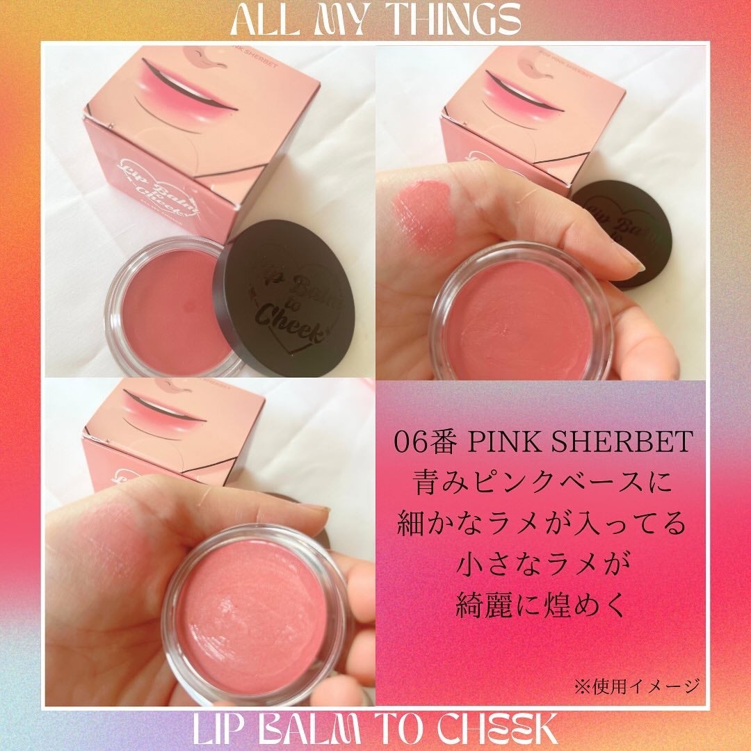 オールマイシングス トゥルービューティー リップバームトゥチーク/all my things/リップバームを使ったクチコミ(8枚目)