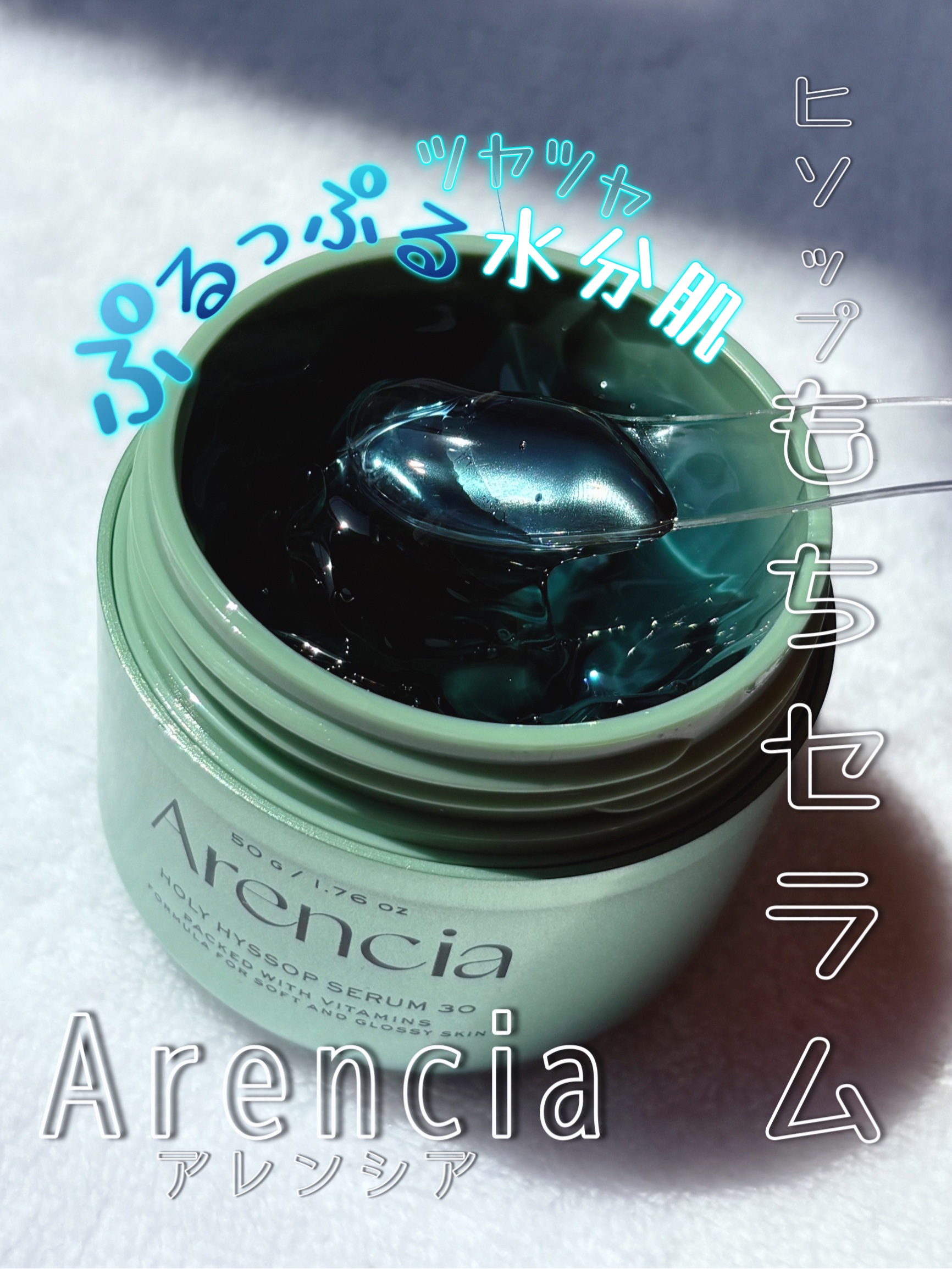 ホーリーヒソップ もちセラム/アレンシア/美容液を使ったクチコミ（1枚目）