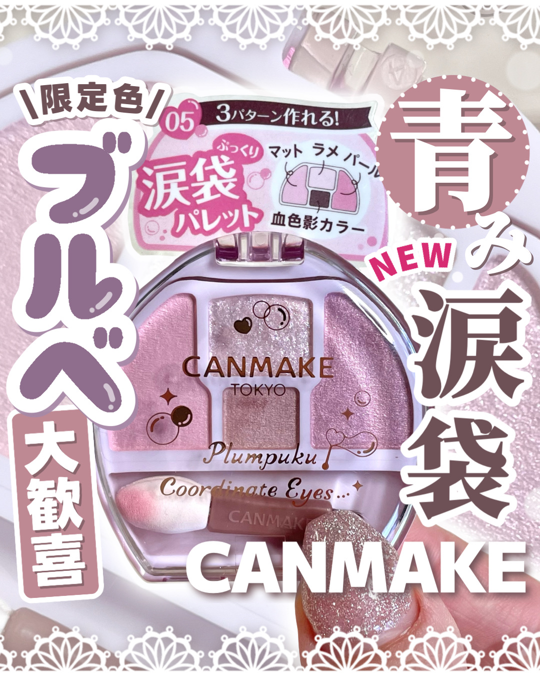 プランぷくコーデアイズ/キャンメイク/パウダーアイシャドウを使ったクチコミ（1枚目）