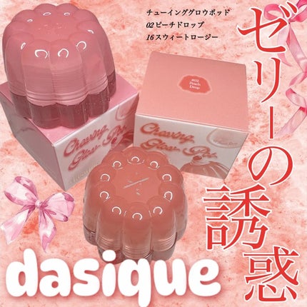 チューインググロウポット/dasique/口紅を使ったクチコミ(1枚目)