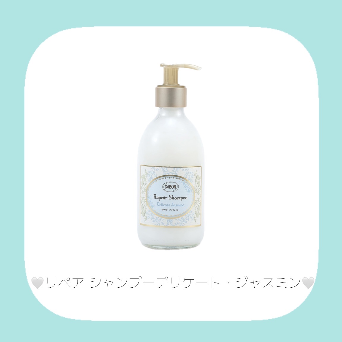 リペア シャンプー/コンディショナー デリケート・ジャスミン シャンプー（290mL）/SABON/市販シャンプーを使ったクチコミ（3枚目）
