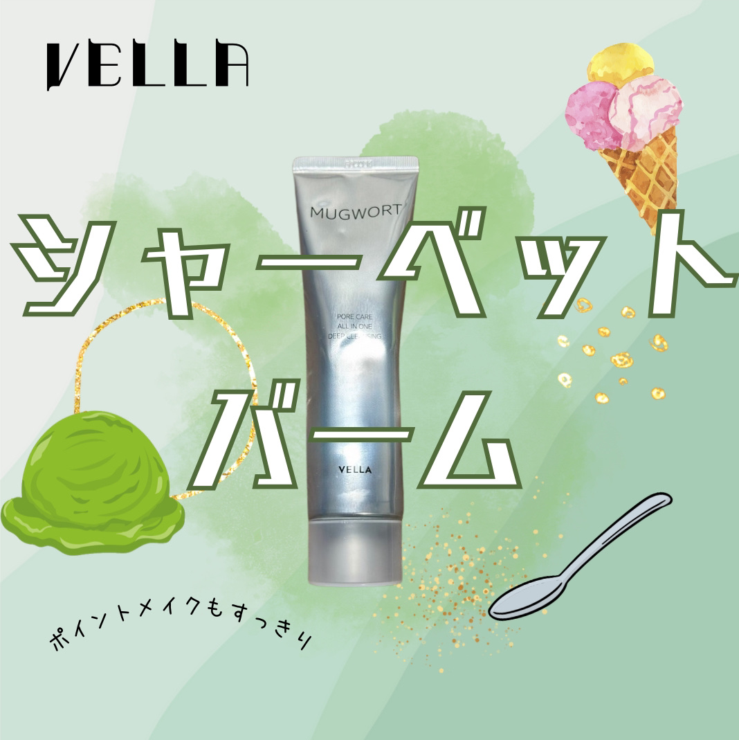 MUGWORT PORE CARE ALL IN ONE DEEP CLEANSING/VELLA/クレンジングバームを使ったクチコミ（1枚目）