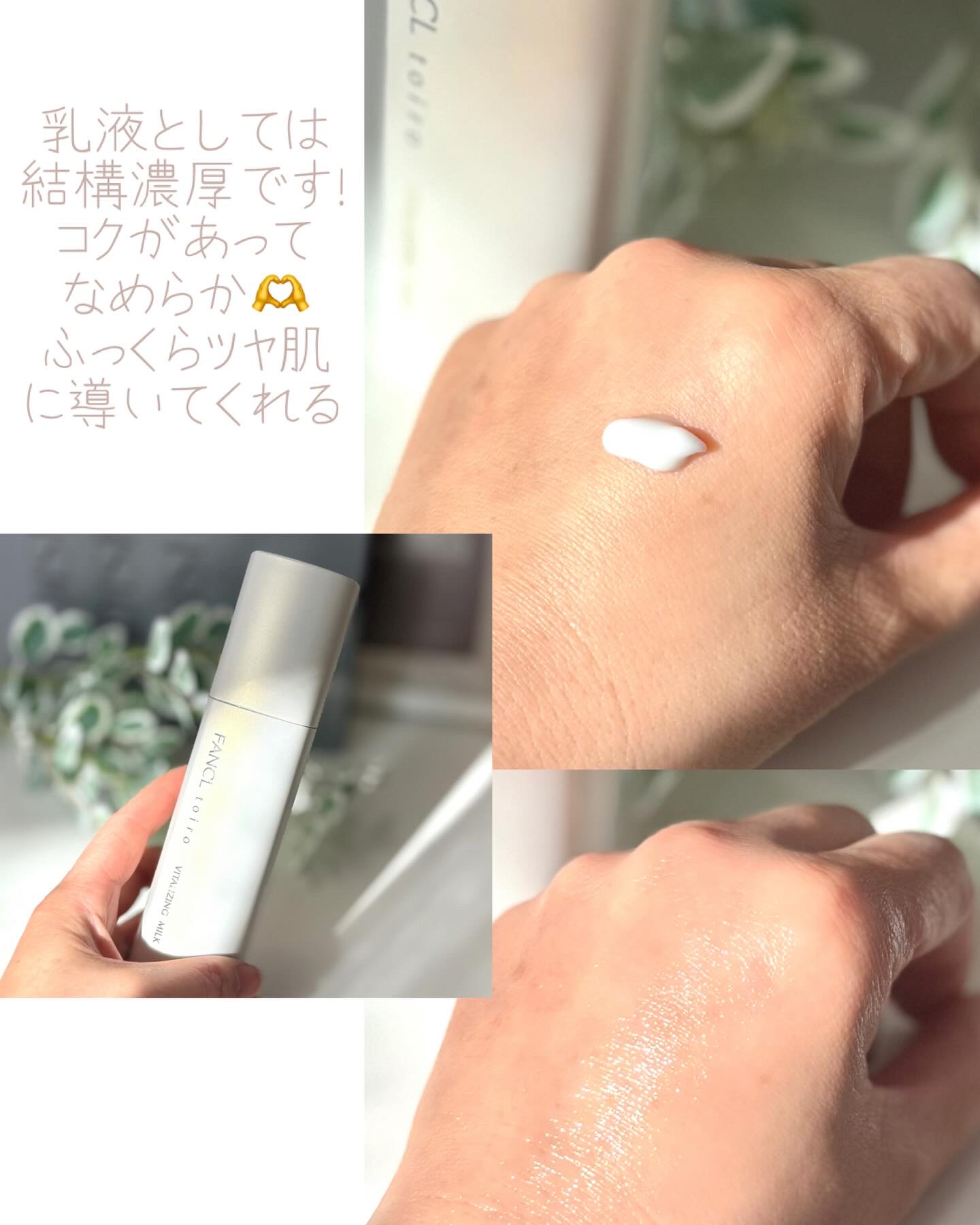 トイロ バイタライジングミルク＜医薬部外品＞/ファンケル/乳液を使ったクチコミ（3枚目）