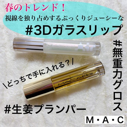 リップガラス エアー/M・A・C/リップグロスを使ったクチコミ(1枚目)