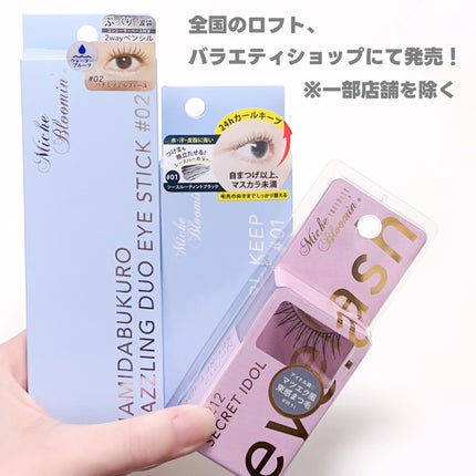 ミッシュブルーミン アイラッシュ インフィニティライン/ミッシュブルーミン/つけまつげを使ったクチコミ(5枚目)