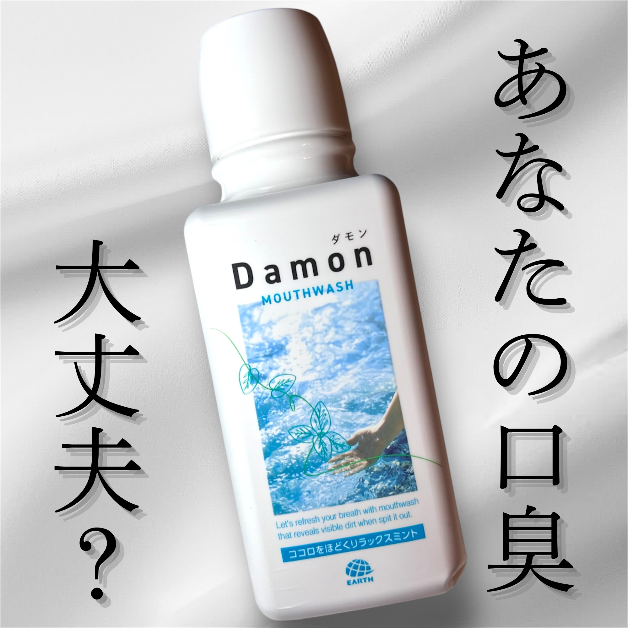 ダモン リラックスミント/Damon/マウスウォッシュ・スプレーを使ったクチコミ（1枚目）