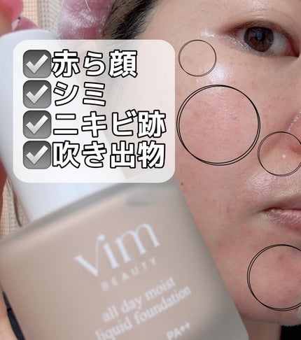 オールデイモイストリキッドファンデーション/vim BEAUTY/リキッドファンデーションを使ったクチコミ(3枚目)
