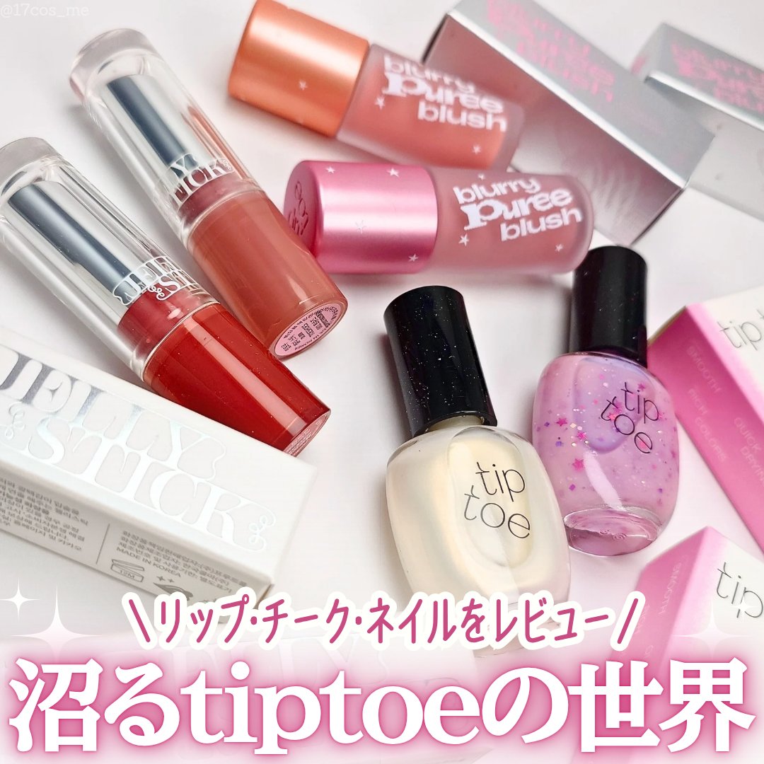 ブラリーピューレチーク/tiptoe/リキッドチークを使ったクチコミ（1枚目）