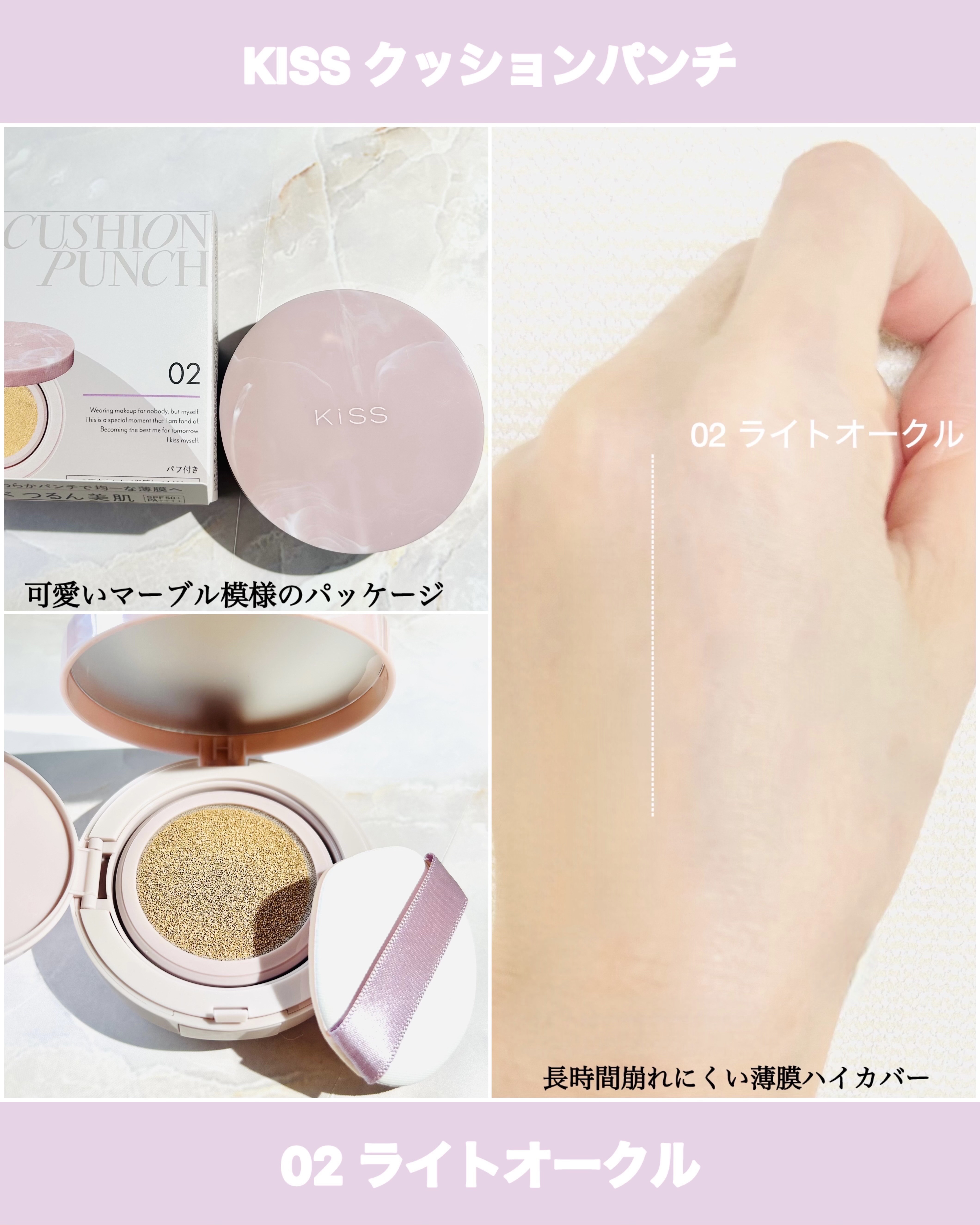 キス クッションパンチ/KiSS/クッションファンデーションを使ったクチコミ（2枚目）