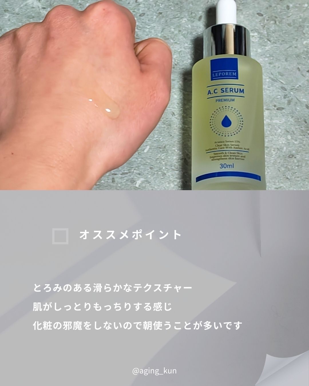 LEPOREM アゼライン酸ACセラム スタンダード/LEPOREM/美容液を使ったクチコミ（3枚目）