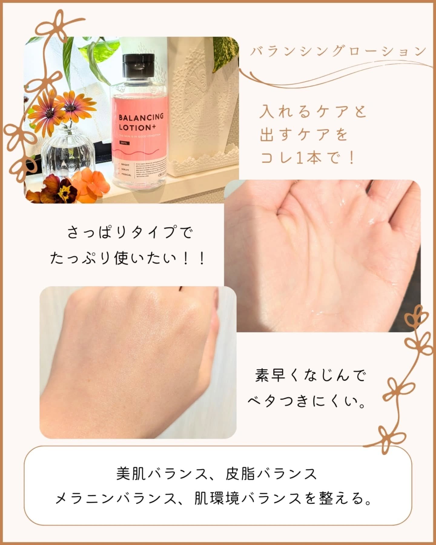 バランシングローション/akaran+/化粧水を使ったクチコミ（3枚目）