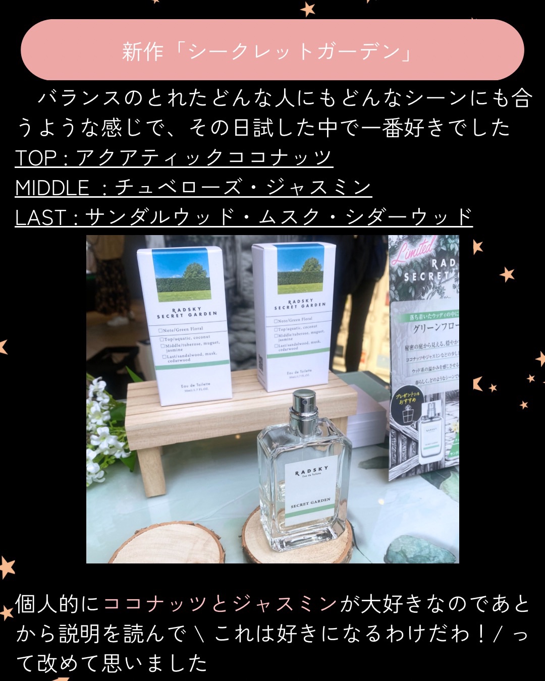 ラッドスカイ シークレットガーデン オードトワレ/ラッドスカイ/香水(その他)を使ったクチコミ（1枚目）