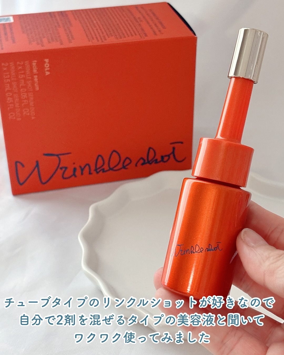 ポーラ リンクルショット メディカル セラム デュオ/リンクルショット/美容液を使ったクチコミ（2枚目）