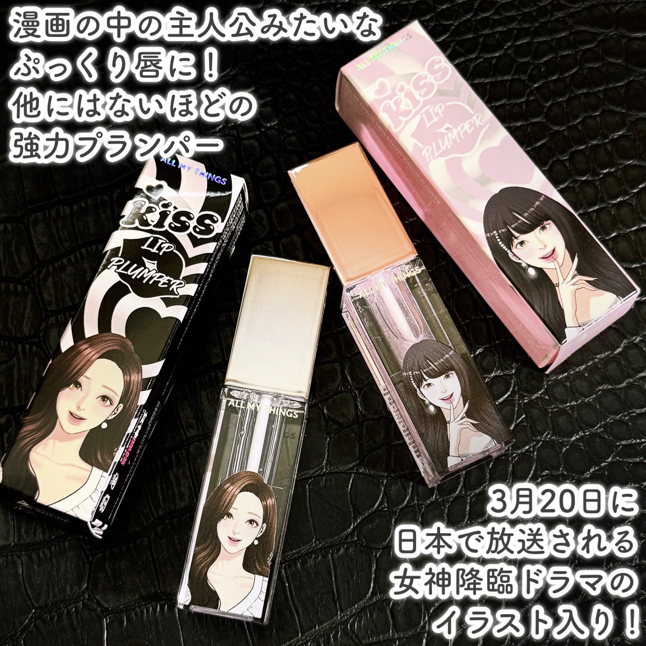 オールマイシングス トゥルービューティ キス リッププランパー/all my things/リッププランパーを使ったクチコミ（2枚目）