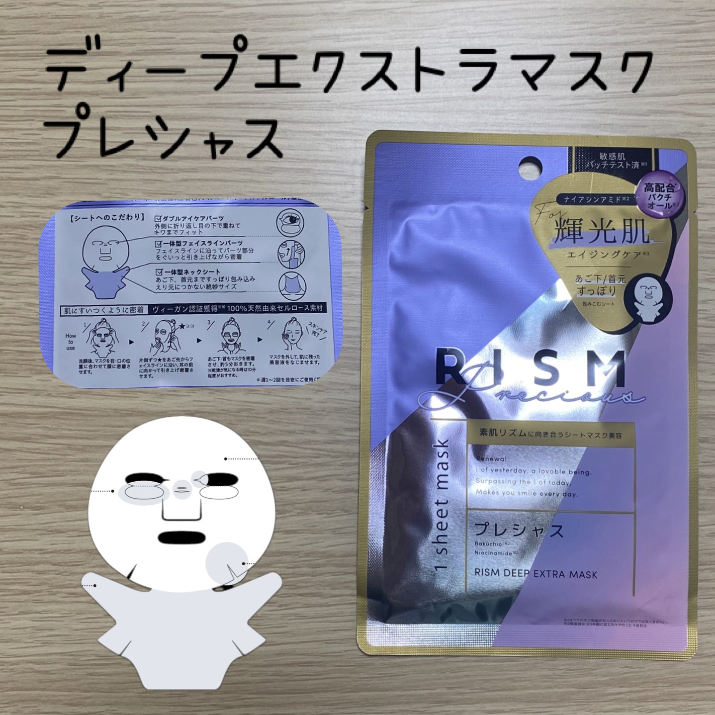 ディープエクストラマスク クリア/RISM/シートマスク・パックを使ったクチコミ（3枚目）