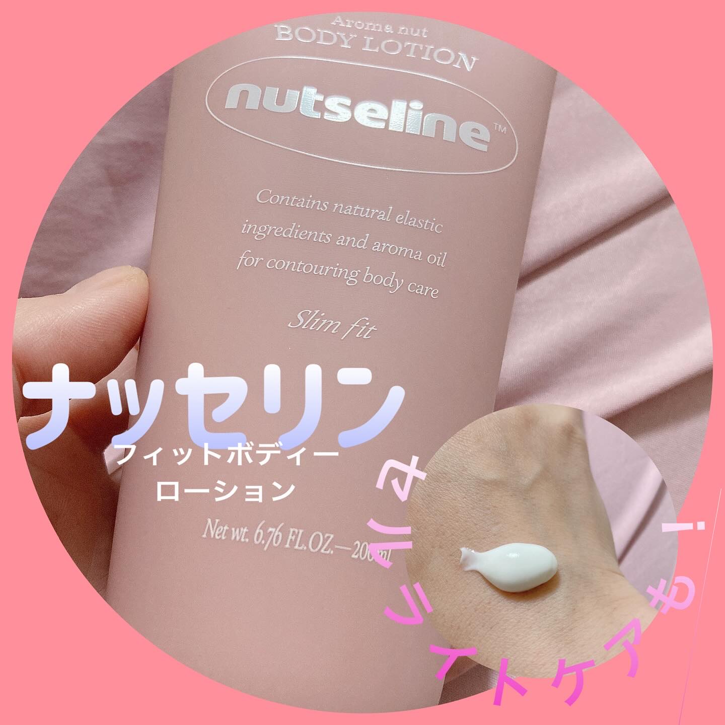 アロマナッツスリムフィットボディローション/nutseline/レッグ・フットケアを使ったクチコミ（1枚目）
