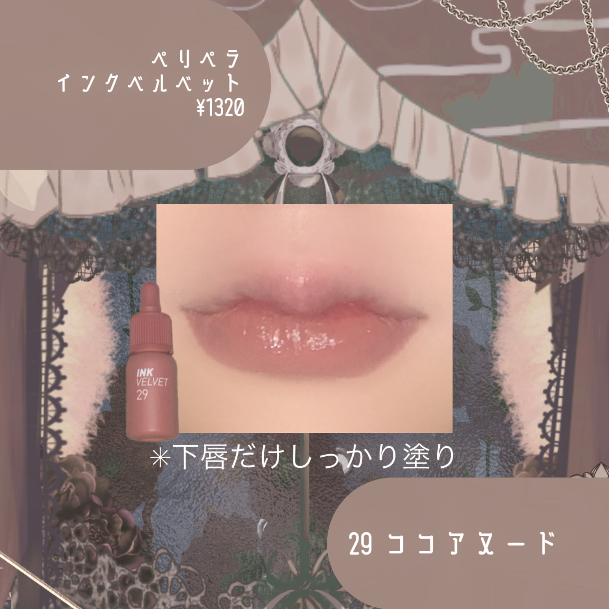 インク ベルベット/PERIPERA/口紅を使ったクチコミ（2枚目）