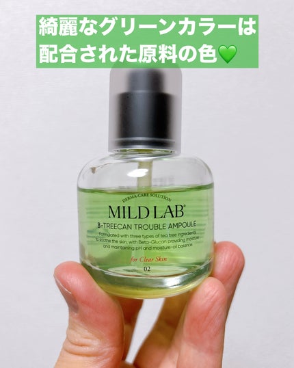 ベターツリカン肌荒れ美容液/Mildlab/美容液を使ったクチコミ(2枚目)