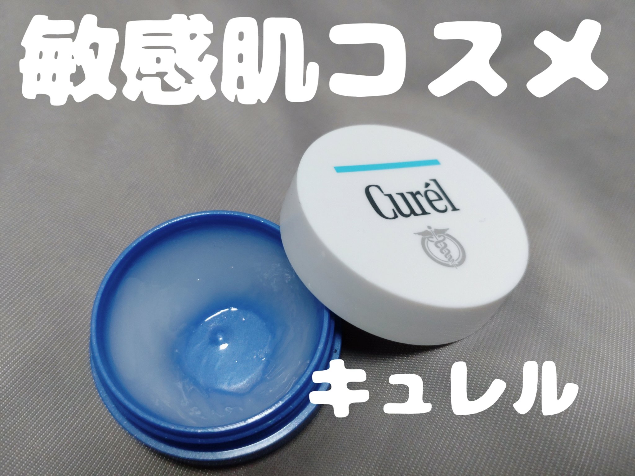 リップケア バーム/キュレル/リップバームを使ったクチコミ（1枚目）