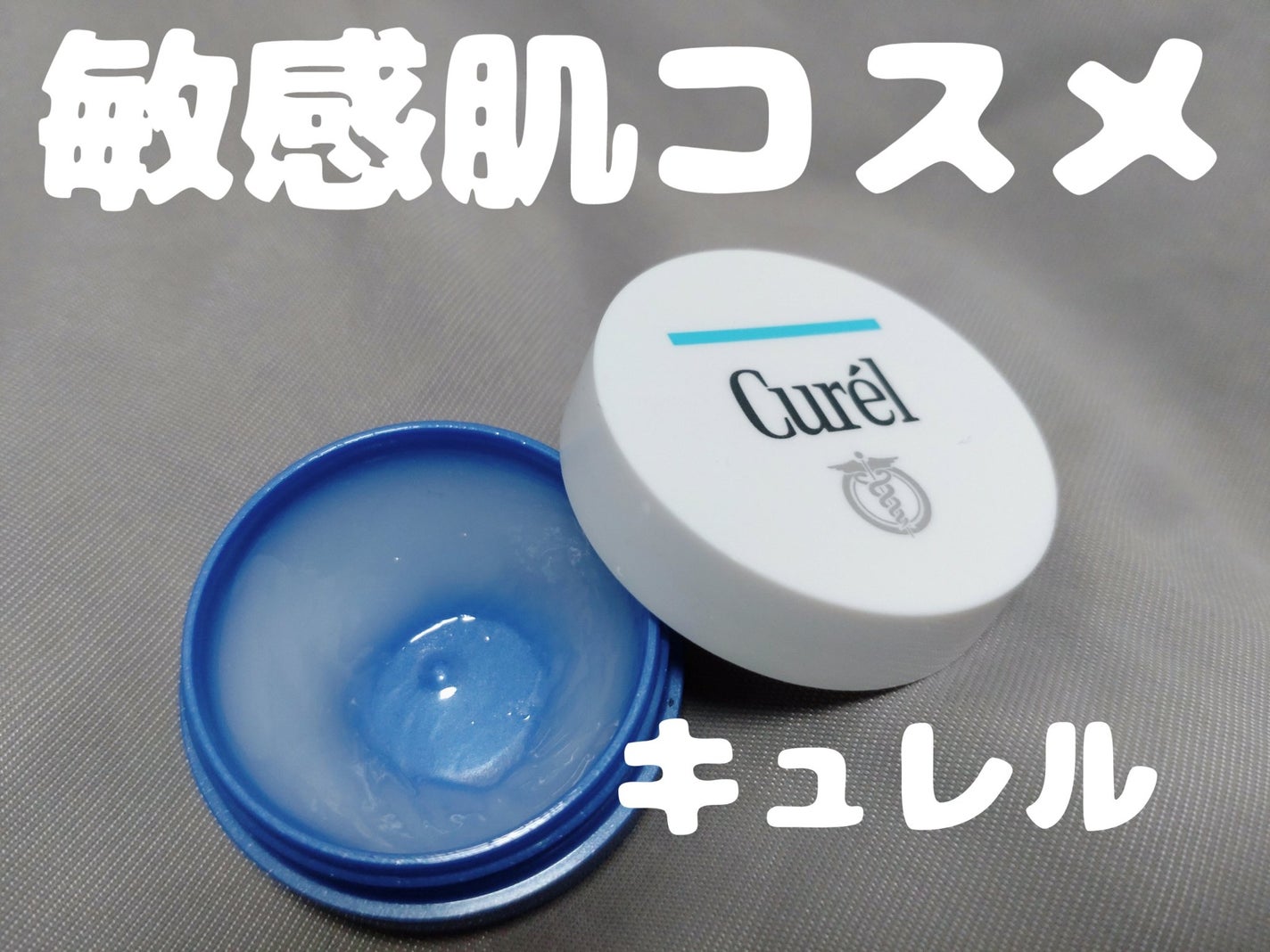 リップケア バーム/キュレル/リップバームを使ったクチコミ(1枚目)