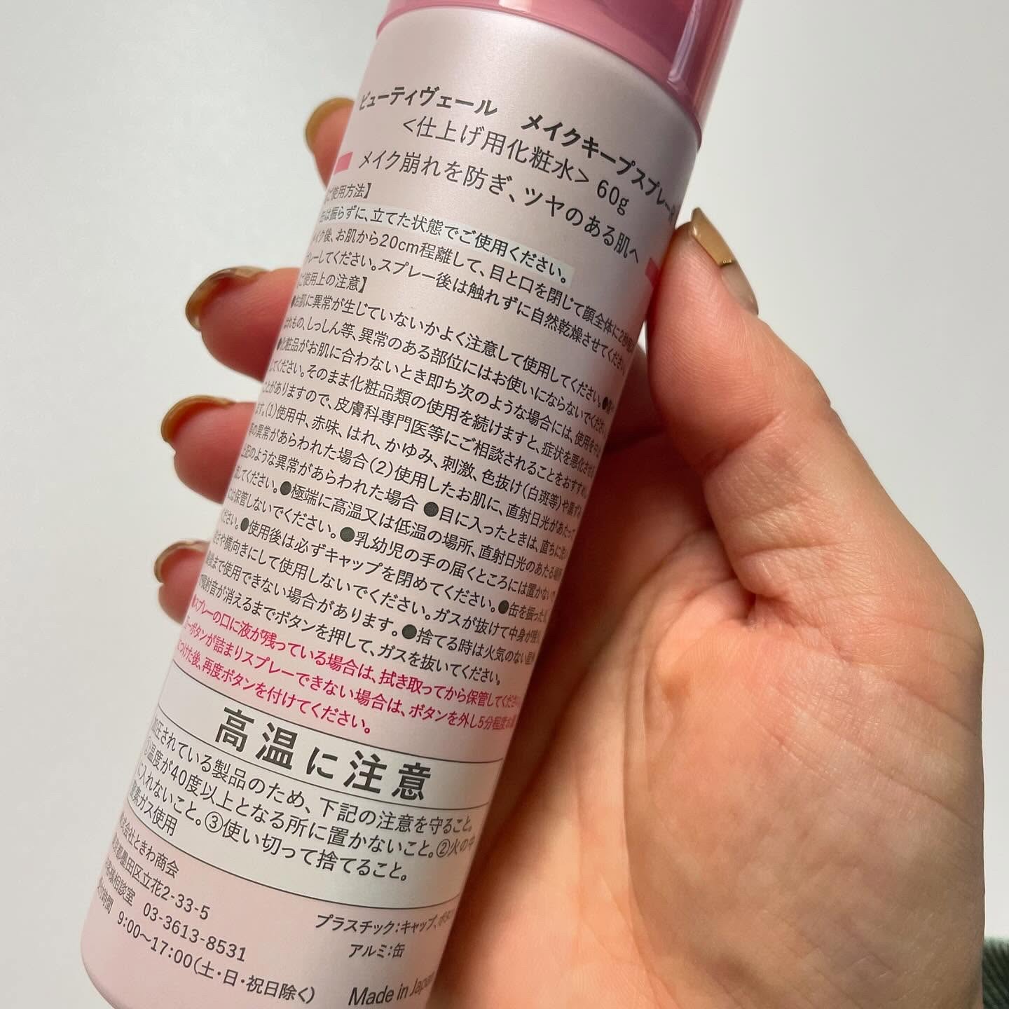 ビューティヴェールメイクキープスプレーＲ/ときわ商会/ミスト状化粧水を使ったクチコミ（3枚目）