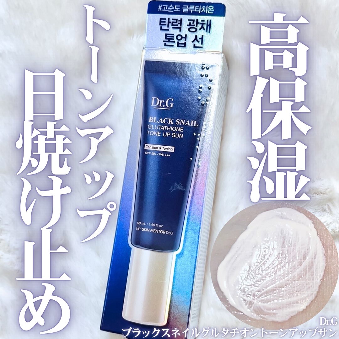 ブラックスネイルグルタチオントーンアップサン/Dr.G/日焼け止めクリームを使ったクチコミ（1枚目）
