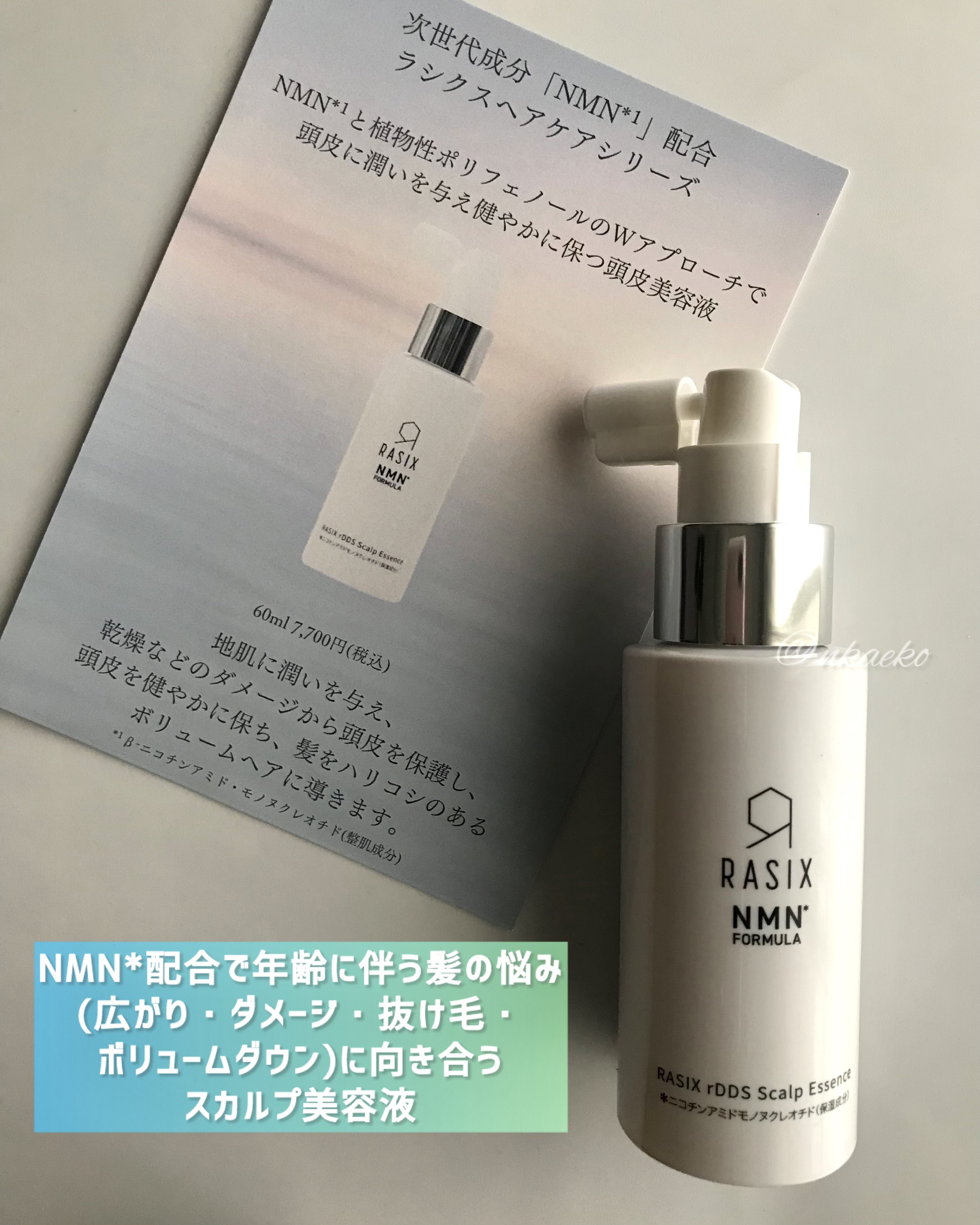 ラシクスｒDDSスカルプエッセンス/RASIX/頭皮ローションを使ったクチコミ（2枚目）