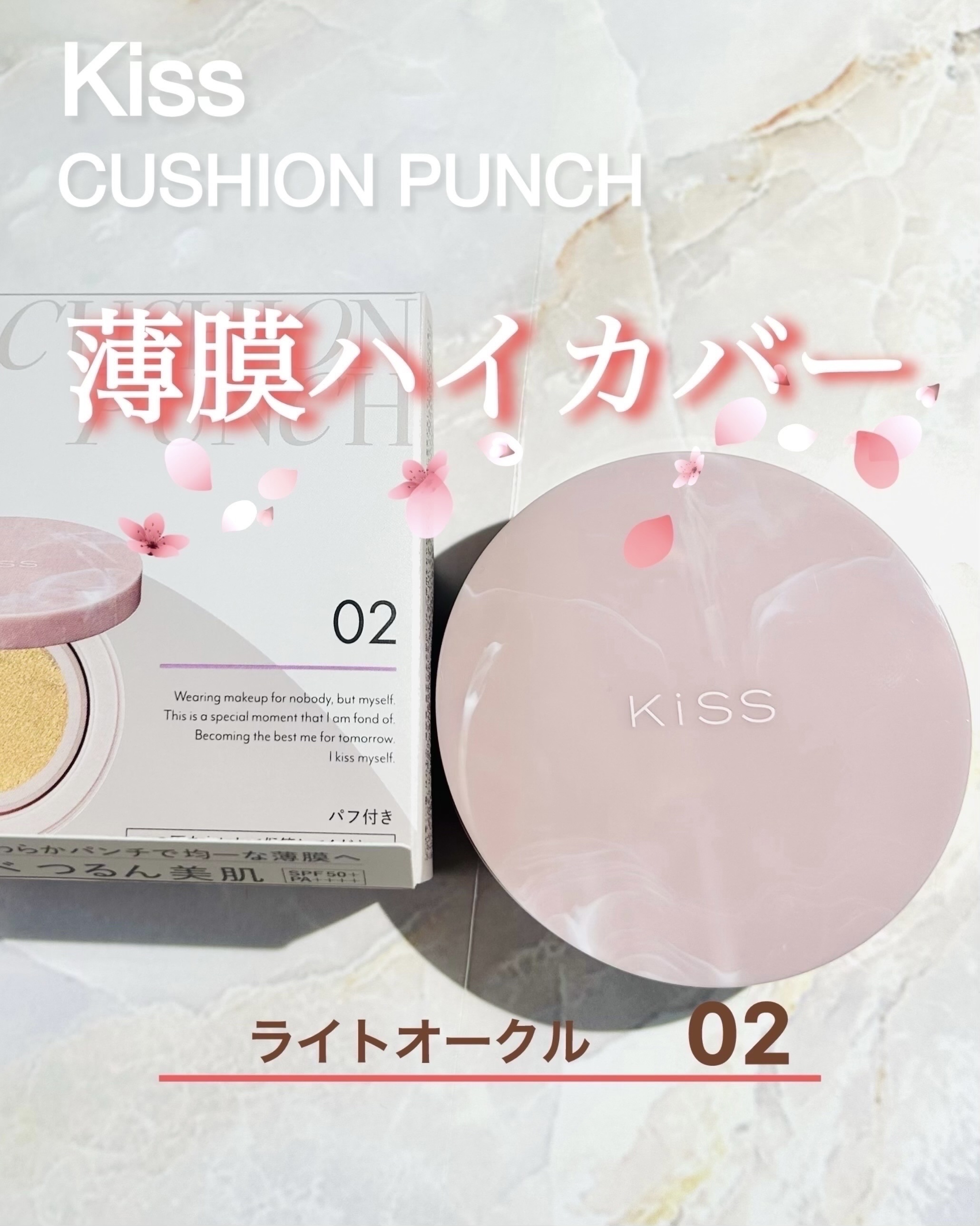 キス クッションパンチ/KiSS/クッションファンデーションを使ったクチコミ（1枚目）