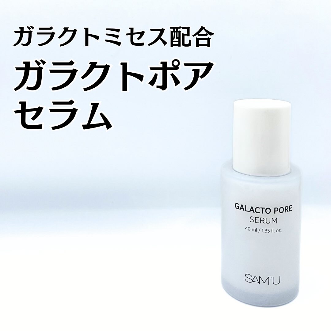 サミュ ガラクトポア セラム/SAM'U/美容液を使ったクチコミ（1枚目）