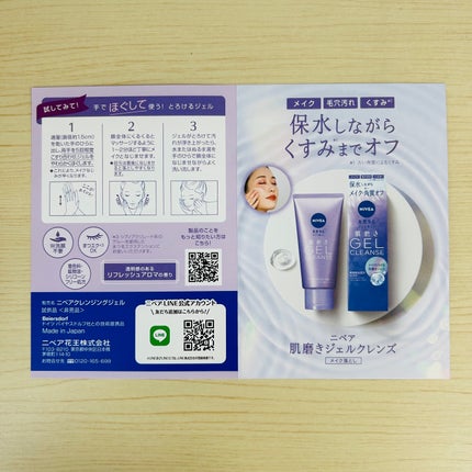 ニベア 肌磨きジェルクレンズ/ニベア/クレンジングジェルを使ったクチコミ(7枚目)