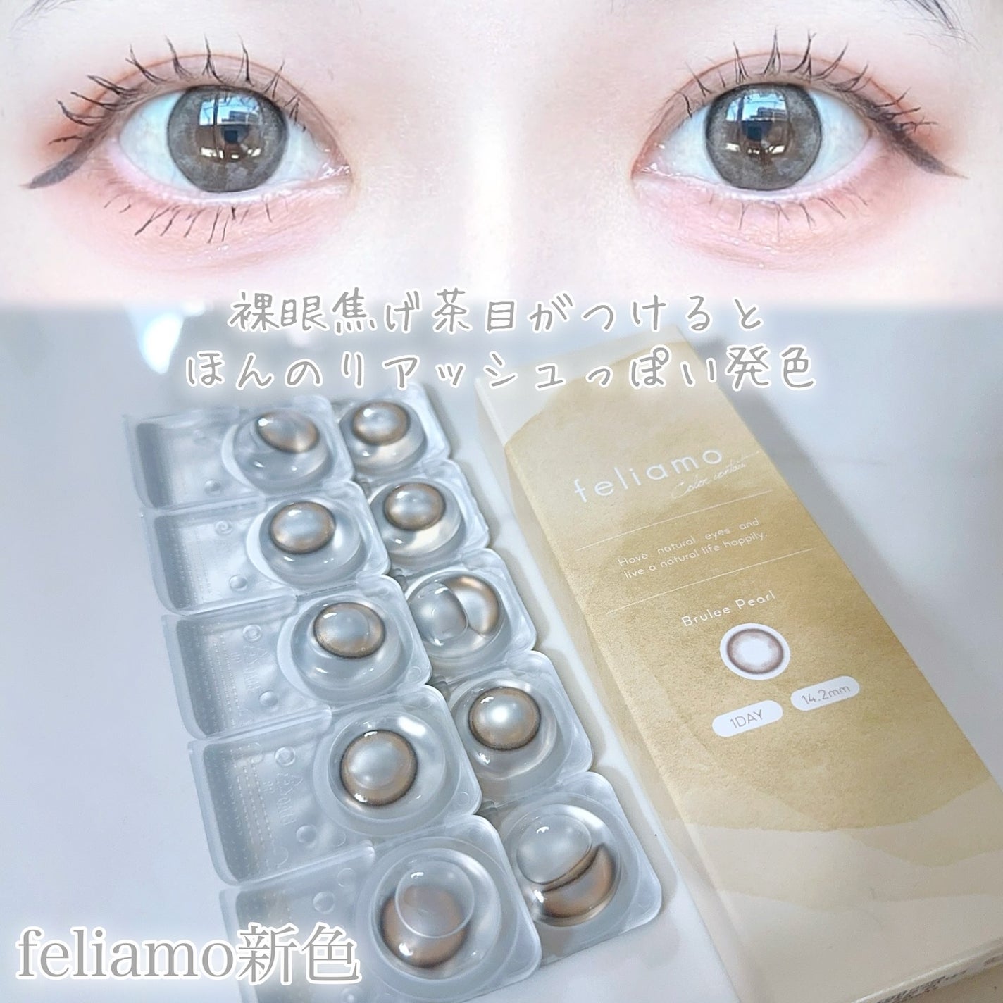 びゃっこまる on LIPS 「『feliamo(フェリアモ)』待望の新色は、「瞳にかわいいを..」(9枚目)