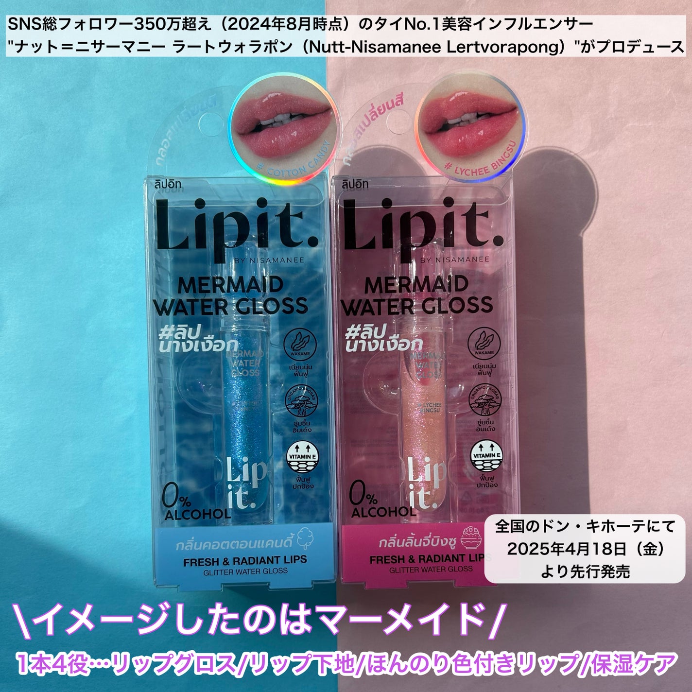 マーメイドウォーターグロス/Lipit./リップグロスを使ったクチコミ(2枚目)