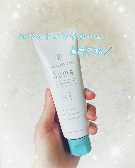 ホワイトニングカフェホーム/WHITENING CAFEhome/歯磨き粉を使ったクチコミ(1枚目)