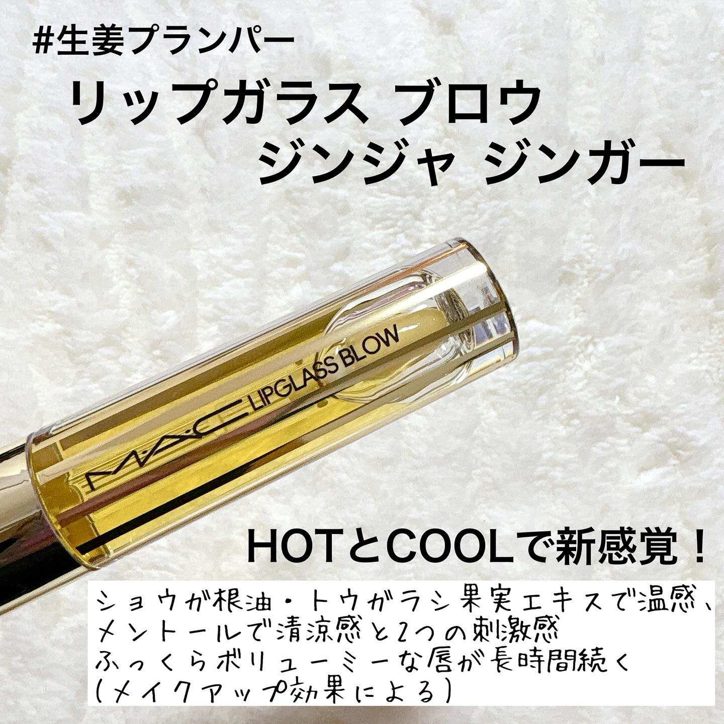 リップガラス エアー/M・A・C/リップグロスを使ったクチコミ（2枚目）