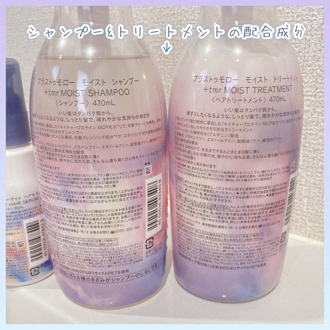 モイスト シャンプー/トリートメント/+tmr/市販シャンプーを使ったクチコミ(4枚目)