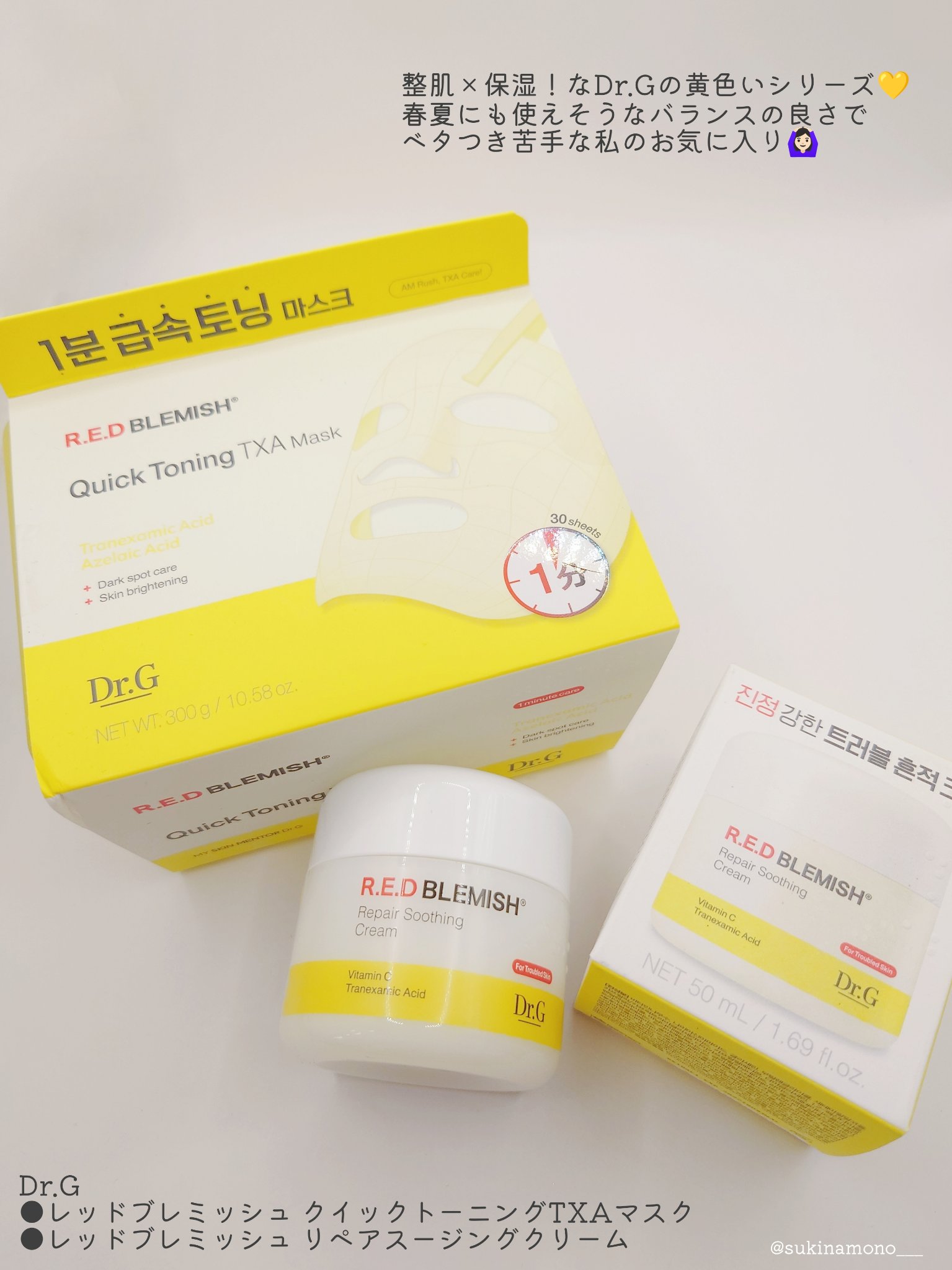 レッドブレミッシュ クイックトーニングTXAマスク/Dr.G/シートマスク・パックを使ったクチコミ（2枚目）