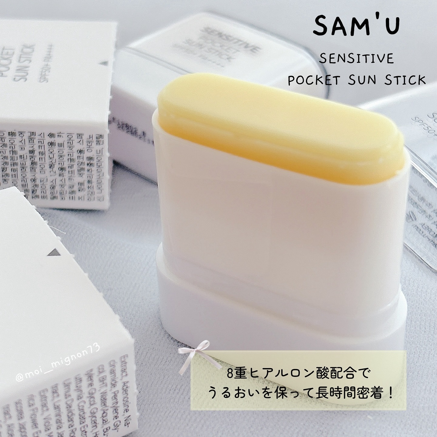 センシティブポケットサンスティック/SAM'U/日焼け止めスティックを使ったクチコミ（3枚目）